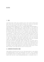 김대중정부(국민의정부) 교육개혁 배경, 이념, 김대중정부(국민의정부) 교육개혁 내용과 문제점, 김대중정부(국민의정부) 교육개혁 시사점, 평가-2