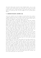 김대중정부(국민의정부) 교육개혁 배경, 이념, 김대중정부(국민의정부) 교육개혁 내용과 문제점, 김대중정부(국민의정부) 교육개혁 시사점, 평가-7