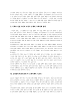 김대중정부(국민의정부) 교육개혁 배경, 이념, 김대중정부(국민의정부) 교육개혁 내용과 문제점, 김대중정부(국민의정부) 교육개혁 시사점, 평가-10