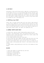 [에어로켓][물로켓]로켓(로케트, 로켓트)과학 탐구활동 의의, 에어로켓(에어로케트, 에어로켓트) 제작방법, 물로켓(물로케트, 물로켓트) 제작방법-6