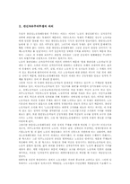 반신자유주의투쟁 의의, 배경, 반신자유주의투쟁 현실, 반신자유주의투쟁 사례, 반신자유주의투쟁 한계, 반신자유주의투쟁 내실화방향, 제언-3