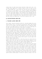 반신자유주의투쟁 의의, 배경, 반신자유주의투쟁 현실, 반신자유주의투쟁 사례, 반신자유주의투쟁 한계, 반신자유주의투쟁 내실화방향, 제언-4