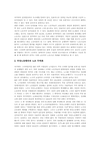 반신자유주의투쟁 의의, 배경, 반신자유주의투쟁 현실, 반신자유주의투쟁 사례, 반신자유주의투쟁 한계, 반신자유주의투쟁 내실화방향, 제언-5