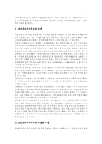 반신자유주의투쟁 의의, 배경, 반신자유주의투쟁 현실, 반신자유주의투쟁 사례, 반신자유주의투쟁 한계, 반신자유주의투쟁 내실화방향, 제언-9