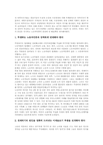 반신자유주의투쟁 의의, 배경, 반신자유주의투쟁 현실, 반신자유주의투쟁 사례, 반신자유주의투쟁 한계, 반신자유주의투쟁 내실화방향, 제언-10