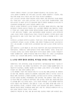 반신자유주의투쟁 의의, 배경, 반신자유주의투쟁 현실, 반신자유주의투쟁 사례, 반신자유주의투쟁 한계, 반신자유주의투쟁 내실화방향, 제언-11