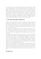 반신자유주의투쟁 의의, 배경, 반신자유주의투쟁 현실, 반신자유주의투쟁 사례, 반신자유주의투쟁 한계, 반신자유주의투쟁 내실화방향, 제언-12