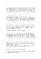 본질주의교육철학(교육사조, 교육사상)의의, 본질주의교육철학(교육사조, 교육사상)배경, 본질주의교육철학(교육사조, 교육사상)교과과정, 평가-2