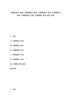 [사례학습의 개념][사례학습의 모형]사례학습 개념, 사례학습 특징, 사례학습 의의, 사례학습 사례, 사례학습 모형, 사례학습 관련 제언 분석-1