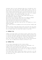 [사례학습의 개념][사례학습의 모형]사례학습 개념, 사례학습 특징, 사례학습 의의, 사례학습 사례, 사례학습 모형, 사례학습 관련 제언 분석-2