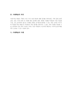 [사례학습의 개념][사례학습의 모형]사례학습 개념, 사례학습 특징, 사례학습 의의, 사례학습 사례, 사례학습 모형, 사례학습 관련 제언 분석-3