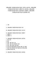 심화보충형 수준별교육과정(수업)선행연구,운영지침, 심화보충형 수준별교육과정(수업)운영과정,운영평가, 심화보충형 수준별교육과정(수업)발전방향-1