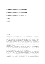 심화보충형 수준별교육과정(수업)선행연구,운영지침, 심화보충형 수준별교육과정(수업)운영과정,운영평가, 심화보충형 수준별교육과정(수업)발전방향-2