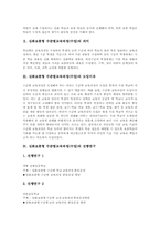 심화보충형 수준별교육과정(수업)선행연구,운영지침, 심화보충형 수준별교육과정(수업)운영과정,운영평가, 심화보충형 수준별교육과정(수업)발전방향-3