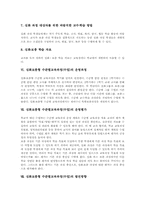 심화보충형 수준별교육과정(수업)선행연구,운영지침, 심화보충형 수준별교육과정(수업)운영과정,운영평가, 심화보충형 수준별교육과정(수업)발전방향-5