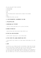 이야기구연(동화구연, 스토리텔링)개념,요소, 이야기구연(동화구연, 스토리텔링)기술, 이야기구연(동화구연, 스토리텔링)지도사례,지도방법,기대효과-6