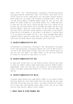 정보통신기술활용교육(ICT)유용성, 정보통신기술활용교육(ICT)장점, 정보통신기술활용교육(ICT)유형별특징, 정보통신기술활용교육(ICT)제고방안-3