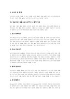 정보통신기술활용교육(ICT)유용성, 정보통신기술활용교육(ICT)장점, 정보통신기술활용교육(ICT)유형별특징, 정보통신기술활용교육(ICT)제고방안-6
