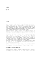 집단탐구모형(GI)협동학습 정의,성격, 집단탐구모형(GI)협동학습 특성,원리, 집단탐구모형(GI)협동학습 전개, 집단탐구모형(GI)협동학습 평가-2