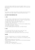 집단탐구모형(GI)협동학습 정의,성격, 집단탐구모형(GI)협동학습 특성,원리, 집단탐구모형(GI)협동학습 전개, 집단탐구모형(GI)협동학습 평가-5