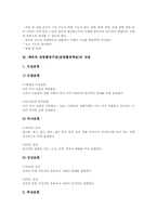 체육과 표현활동수업(표현활동학습) 특징, 내용, 체육과 표현활동수업(표현활동학습) 사례, 체육과 표현활동수업(표현활동학습) 모형, 지도방향-3