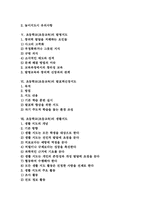 초등학교(초등교육) 노래지도, 자습지도, 초등학교(초등교육) 놀이지도, 발명지도, 초등학교(초등교육) 발표력신장지도, 생활지도, 여름방학지도-2