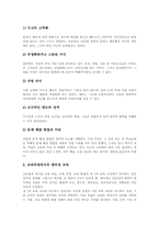 초등학교(초등교육) 노래지도, 자습지도, 초등학교(초등교육) 놀이지도, 발명지도, 초등학교(초등교육) 발표력신장지도, 생활지도, 여름방학지도-11