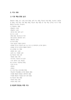 초등학교(초등교육) 노래지도, 자습지도, 초등학교(초등교육) 놀이지도, 발명지도, 초등학교(초등교육) 발표력신장지도, 생활지도, 여름방학지도-13