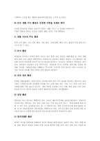 초등학교(초등교육) 노래지도, 자습지도, 초등학교(초등교육) 놀이지도, 발명지도, 초등학교(초등교육) 발표력신장지도, 생활지도, 여름방학지도-16