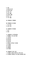 특별활동 자치활동, 특별활동 적응활동, 특별활동 계발활동, 특별활동 봉사활동, 특별활동 행사활동, 특별활동 교수학습방법과 발전과제, 평가-2