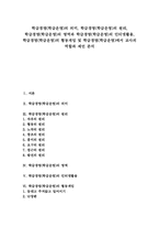 학급경영(학급운영) 의미,원리, 학급경영(학급운영) 영역, 학급경영(학급운영) 인터넷활용,협동게임, 학급경영(학급운영)에서 교사의 역할과 제언-1