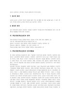 학급경영(학급운영) 의미,원리, 학급경영(학급운영) 영역, 학급경영(학급운영) 인터넷활용,협동게임, 학급경영(학급운영)에서 교사의 역할과 제언-4