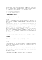 학급경영(학급운영) 의미,원리, 학급경영(학급운영) 영역, 학급경영(학급운영) 인터넷활용,협동게임, 학급경영(학급운영)에서 교사의 역할과 제언-5