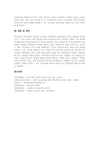 학급경영(학급운영) 의미,원리, 학급경영(학급운영) 영역, 학급경영(학급운영) 인터넷활용,협동게임, 학급경영(학급운영)에서 교사의 역할과 제언-7
