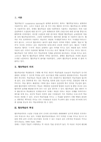 협동학습 의의,특징, 협동학습 필요성,예상효과, 협동학습 비고츠키이론, 협동학습과 글쓰기교육, 협동학습과 말하기교육, 협동학습 지도방법,평가-3