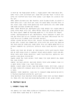 협동학습 의의,특징, 협동학습 필요성,예상효과, 협동학습 비고츠키이론, 협동학습과 글쓰기교육, 협동학습과 말하기교육, 협동학습 지도방법,평가-4