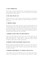 협동학습 의의,특징, 협동학습 필요성,예상효과, 협동학습 비고츠키이론, 협동학습과 글쓰기교육, 협동학습과 말하기교육, 협동학습 지도방법,평가-5
