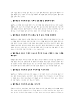 협동학습 의의,특징, 협동학습 필요성,예상효과, 협동학습 비고츠키이론, 협동학습과 글쓰기교육, 협동학습과 말하기교육, 협동학습 지도방법,평가-6