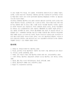 협동학습 의의,특징, 협동학습 필요성,예상효과, 협동학습 비고츠키이론, 협동학습과 글쓰기교육, 협동학습과 말하기교육, 협동학습 지도방법,평가-12