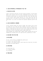 ISD(교수체제개발, 교수체제설계)이론적토대, ISD(교수체제개발, 교수체제설계)적용사례,모형, ISD(교수체제개발, 교수체제설계)제고방향,제언-4