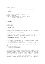 ISD(교수체제개발, 교수체제설계)이론적토대, ISD(교수체제개발, 교수체제설계)적용사례,모형, ISD(교수체제개발, 교수체제설계)제고방향,제언-5