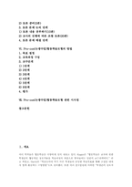 Pro-con(논쟁수업)협동학습모형 원리,특징,전개, Pro-con(논쟁수업)협동학습모형 사례, Pro-con(논쟁수업)협동학습모형 방법,시사점-2