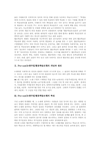 Pro-con(논쟁수업)협동학습모형 원리,특징,전개, Pro-con(논쟁수업)협동학습모형 사례, Pro-con(논쟁수업)협동학습모형 방법,시사점-3