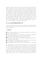 Pro-con(논쟁수업)협동학습모형 원리,특징,전개, Pro-con(논쟁수업)협동학습모형 사례, Pro-con(논쟁수업)협동학습모형 방법,시사점-4