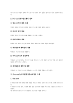 Pro-con(논쟁수업)협동학습모형 원리,특징,전개, Pro-con(논쟁수업)협동학습모형 사례, Pro-con(논쟁수업)협동학습모형 방법,시사점-5