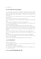 Pro-con(논쟁수업)협동학습모형 원리,특징,전개, Pro-con(논쟁수업)협동학습모형 사례, Pro-con(논쟁수업)협동학습모형 방법,시사점-7