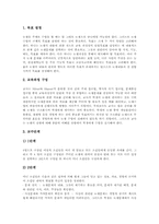 Pro-con(논쟁수업)협동학습모형 원리,특징,전개, Pro-con(논쟁수업)협동학습모형 사례, Pro-con(논쟁수업)협동학습모형 방법,시사점-8
