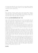 Pro-con(논쟁수업)협동학습모형 원리,특징,전개, Pro-con(논쟁수업)협동학습모형 사례, Pro-con(논쟁수업)협동학습모형 방법,시사점-10
