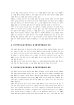 동시창작지도(동시창작교육, 동시창작수업학습)실제,사례, 동시창작지도(동시창작교육, 동시창작수업학습)방법, 동시창작지도(동시창작교육)활성화방안-3