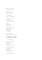 동시창작지도(동시창작교육, 동시창작수업학습)실제,사례, 동시창작지도(동시창작교육, 동시창작수업학습)방법, 동시창작지도(동시창작교육)활성화방안-7